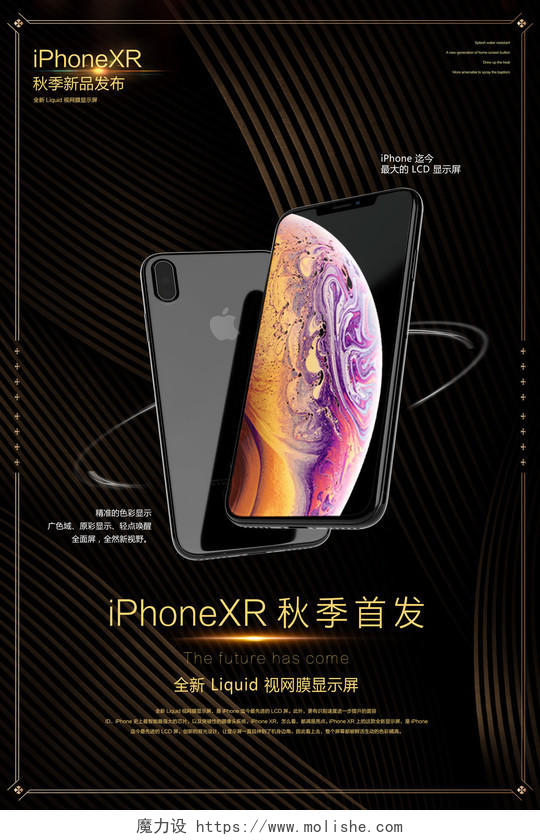 苹果手机iPhone新机XR首发黑色科技感宣传海报设计